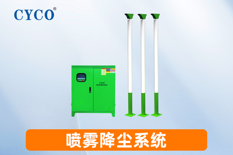 雾桩式喷淋系统介绍(图1)