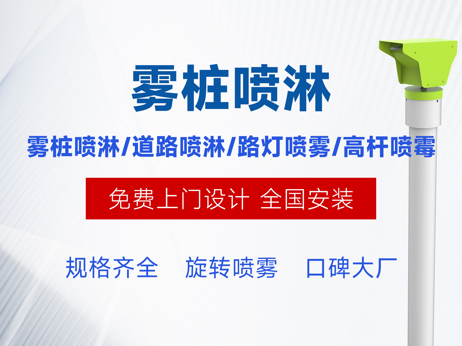 高压雾桩降尘喷淋装置（功能，使用场景汇总）(图1)