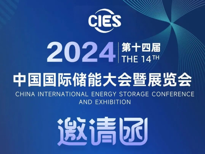 CYCO长原喷雾-与您相约杭州国际储能大会暨展览会！