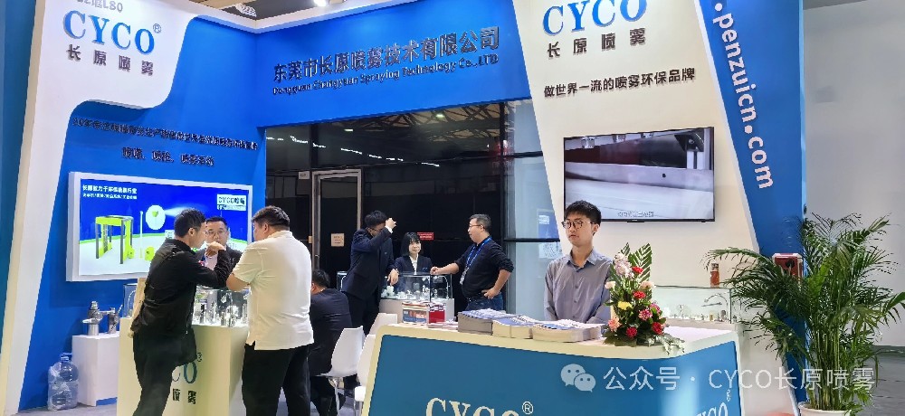CYCO长原喷雾技术亮相第25届上海环博会
