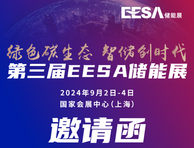 CYCO长原邀您相约第三届EESA储能展