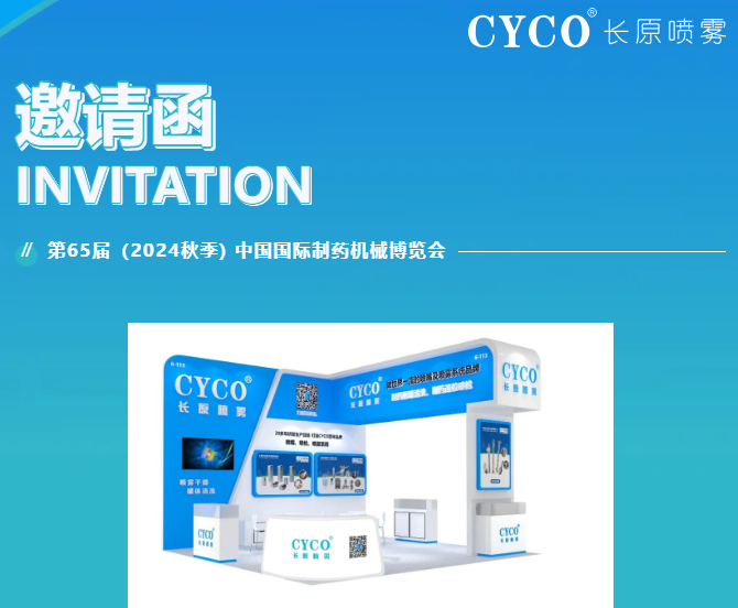 11月17日再聚厦门，第65届药机展我们来啦！