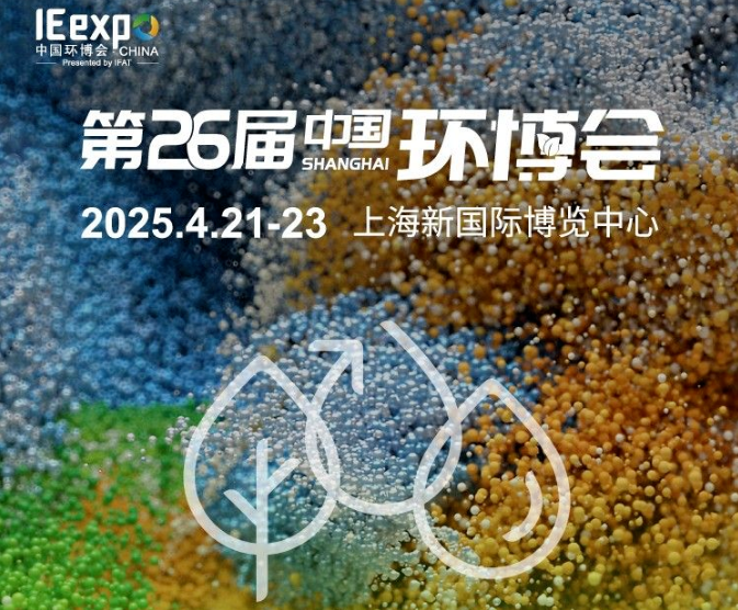 邀请函 | CYCO长原与您相约2025上海环博会！