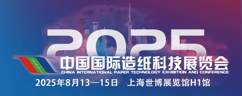 CYCO长原喷雾-展会邀请 | 中国国际造纸科技展览会！