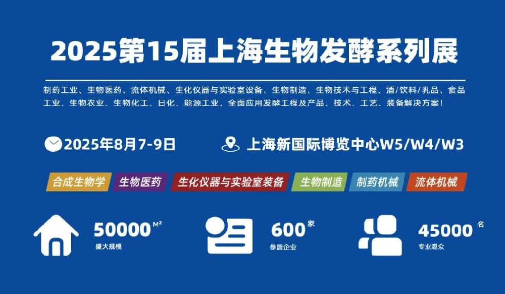 8月7日-CYCO长原喷雾-隆重亮相|上海国际生物发酵博览会！