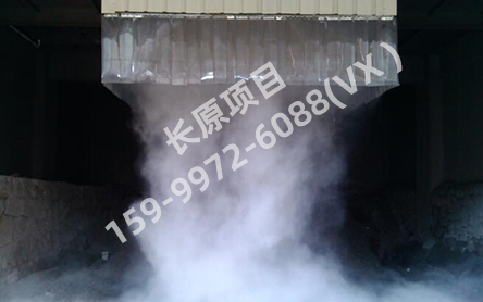 渣库卸料口干雾抑尘系统