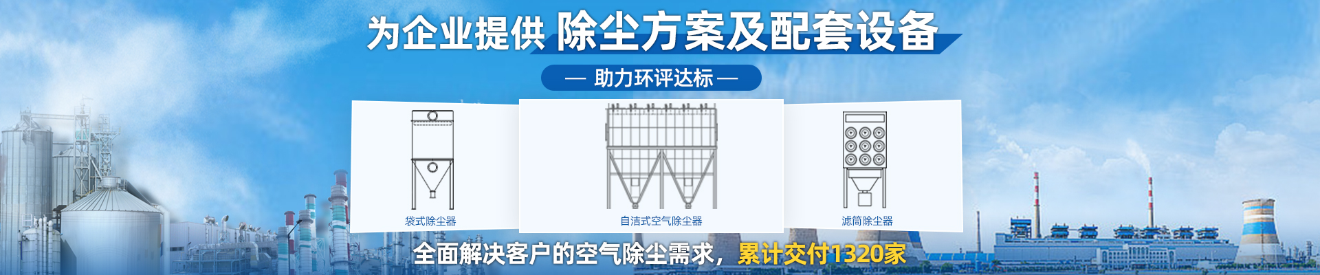 粉尘回收