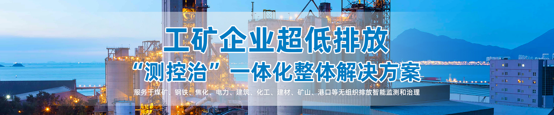 智慧管控平台