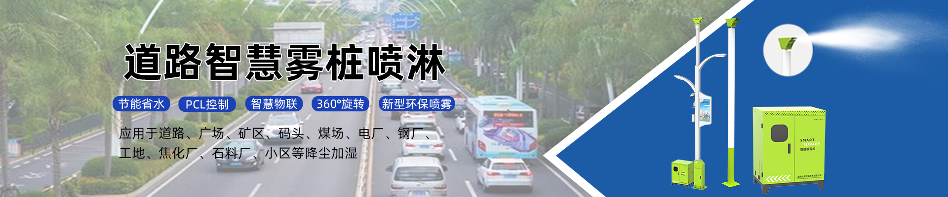 高压雾桩系统