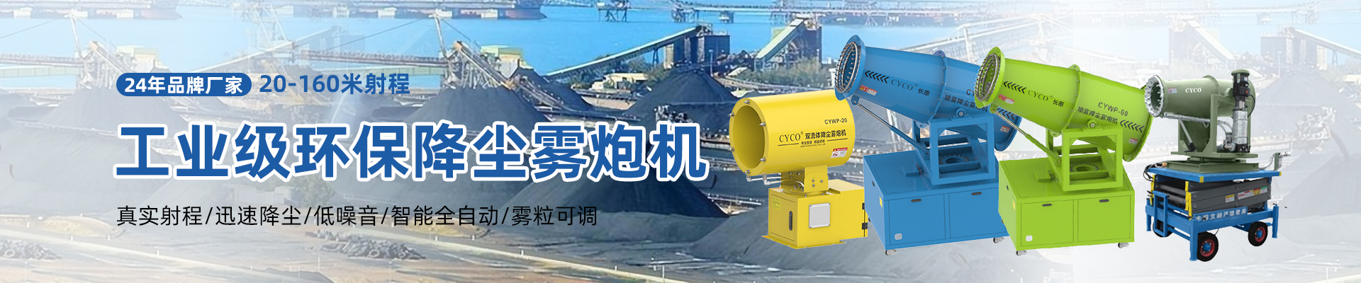 风送式雾炮机