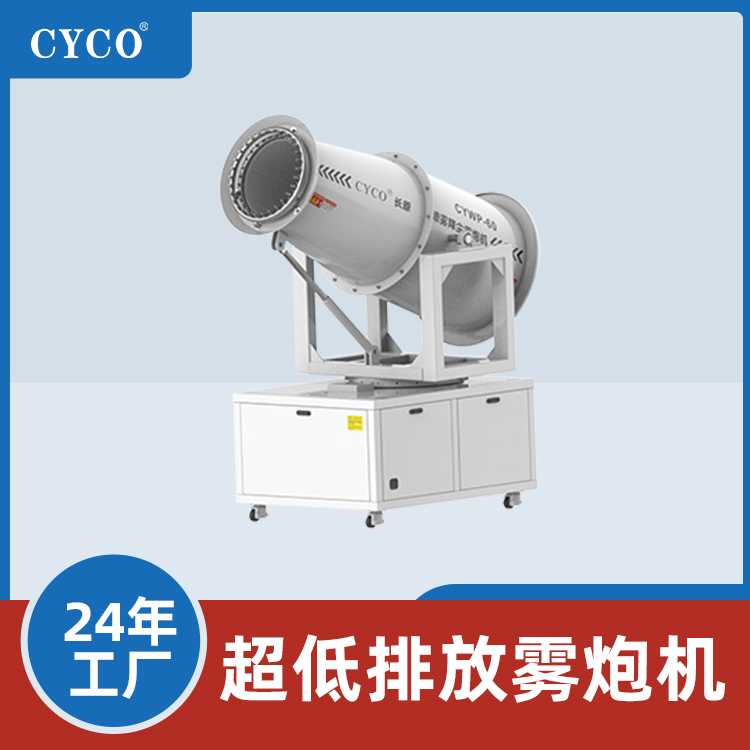 雾炮机规格型号有哪些