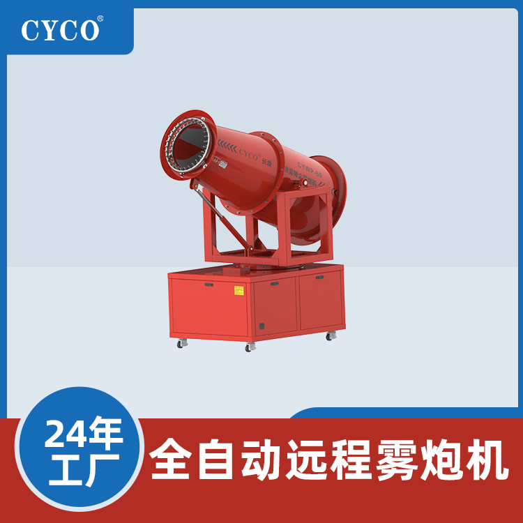 大型工业雾炮机品牌