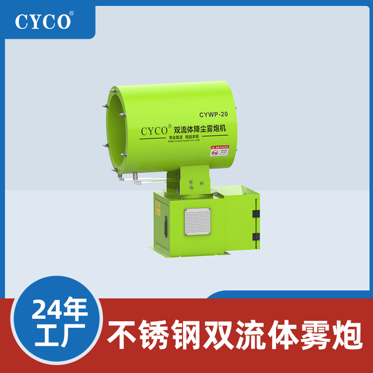 远射程雾炮机型号（最新大全）(图1)