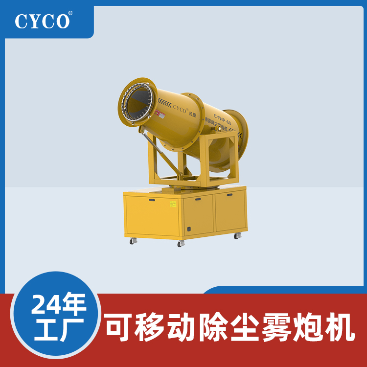 远射程雾炮机型号（最新大全）(图2)