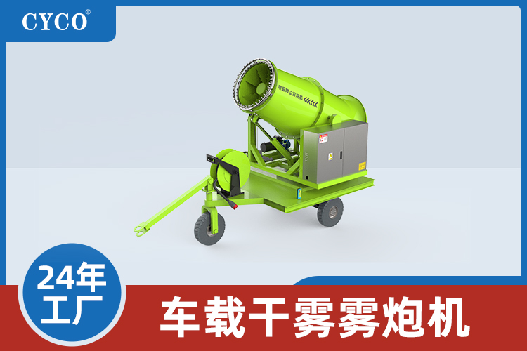 拖车式全自动雾炮机的特点及使用方法