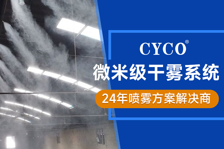输煤系统中干雾抑尘系统 的应用
