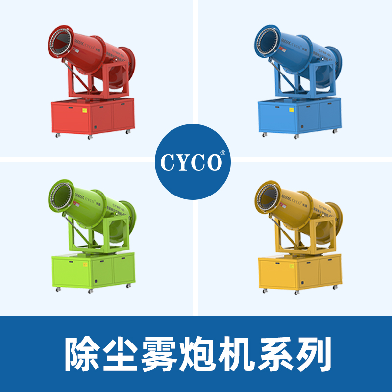 除尘雾炮机市场上常见故障点及调整排查法