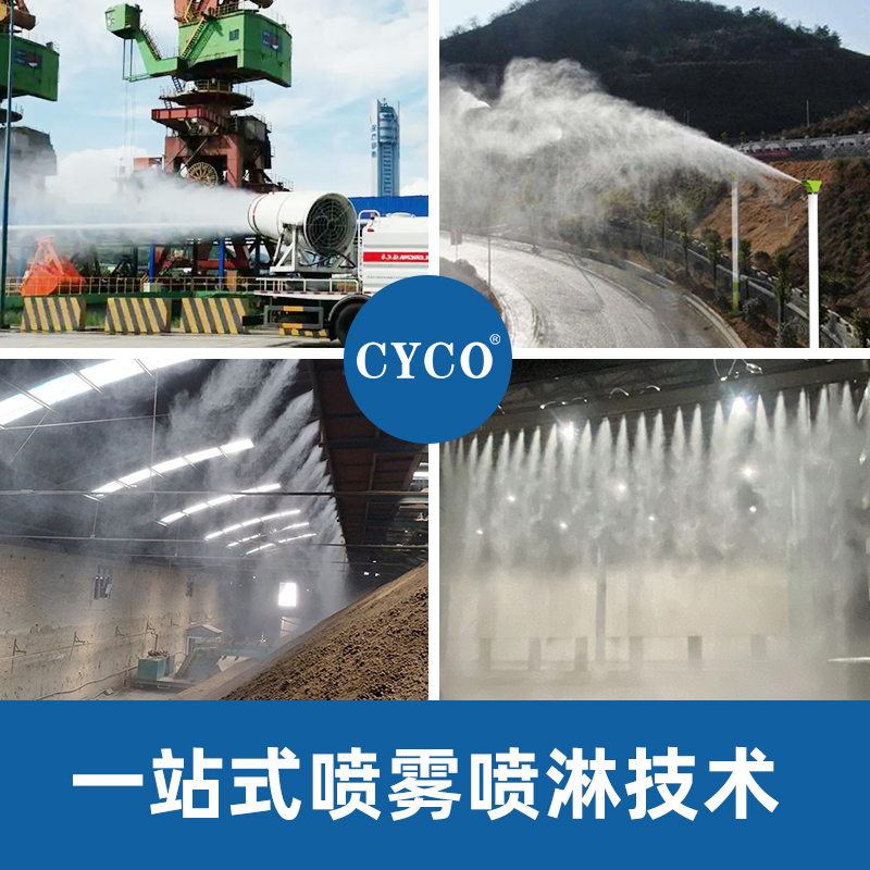 工矿喷雾除尘设备的为什么具有高效率的降尘作用？