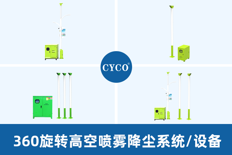 智能360度雾桩喷淋系统（为绿色、生态、环保公路保驾护航）