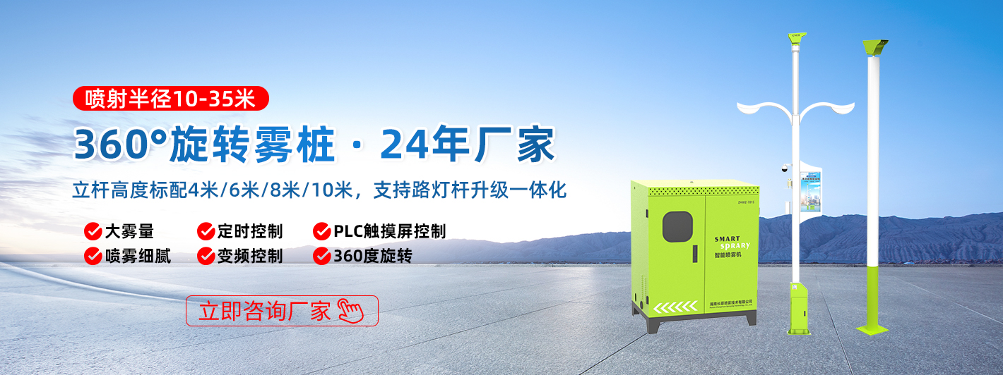 高压雾桩喷淋系统（应用在道路降尘有哪些维护保养要求）(图1)