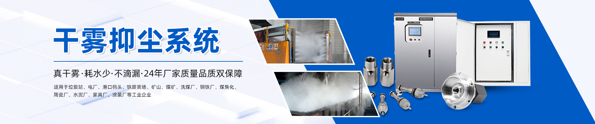 干雾除尘装置结构原理(图5)