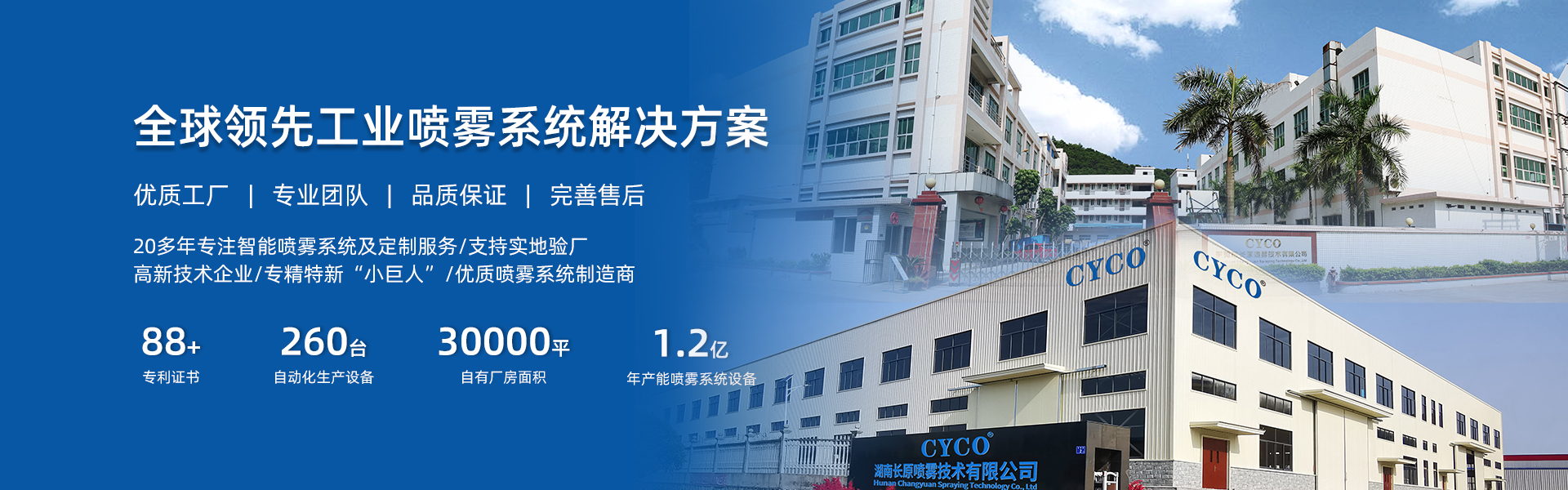 喷雾喷淋系统