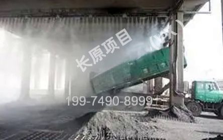 卡车卸料口干雾抑尘系统(图1)